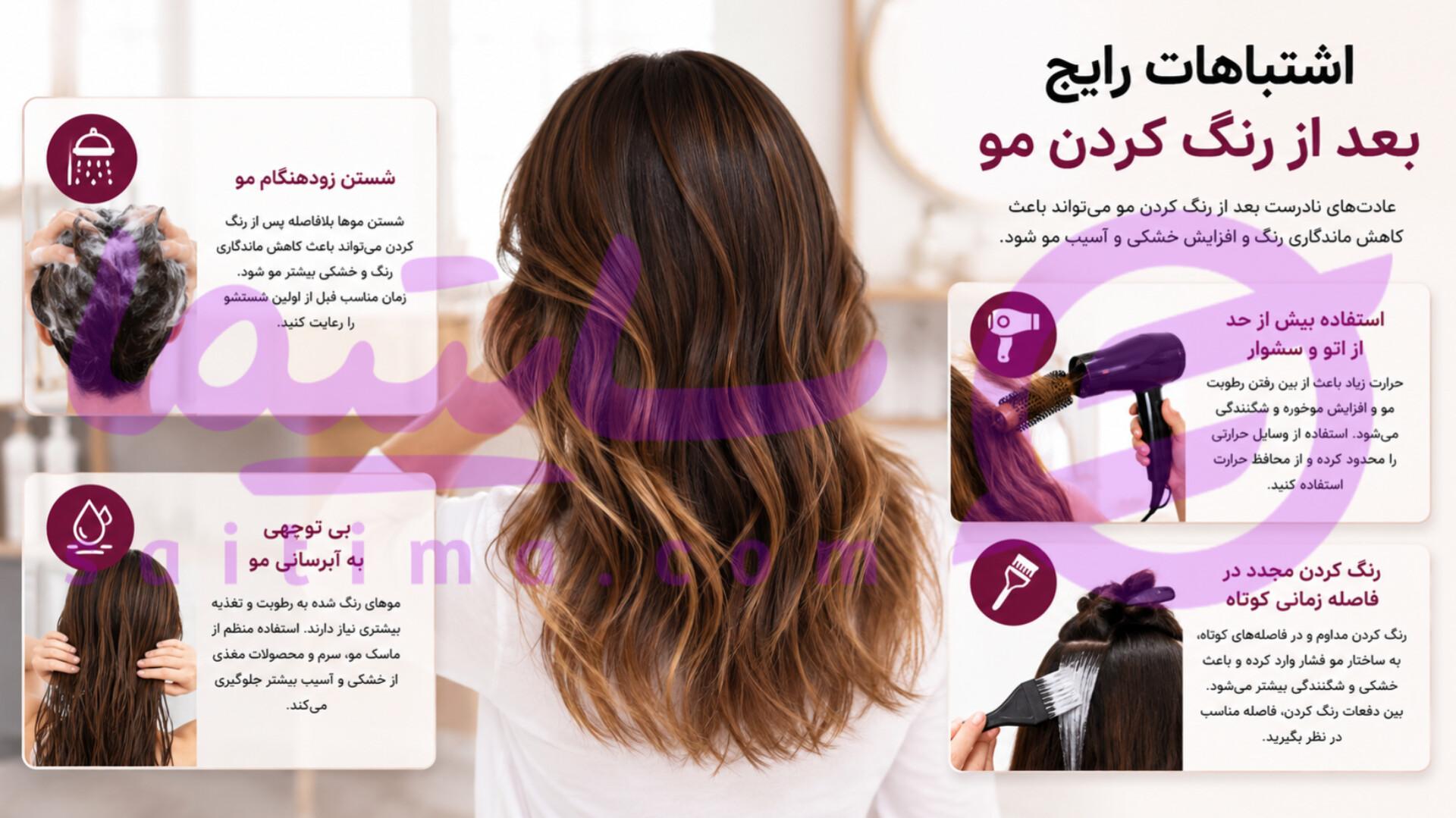 اشتباهات رایج بعد از رنگ کردن مو