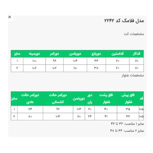 مانتو و شلوار زنانه السانا مدل فلامک کد 224205