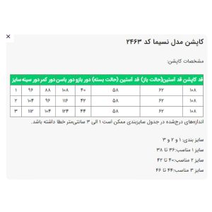 کاپشن بلند زنانه السانا مدل نسیما کد 2463