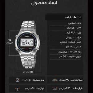 ساعت مچی دیجیتال اسکمی مدل 2146 SI