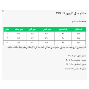 مانتو زیر زانو زنانه السانا مدل ناروین کد 2611
