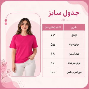 تی شرت زنانه آستین کوتاه نخی مدل پریا کد 3