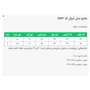 مانتو زیر زانو زنانه السانا مدل آیرال کد 2562
