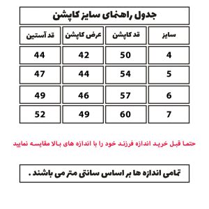 کاپشن پسرانه مدل AM