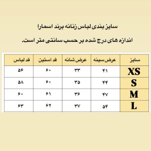 بلوز آستین بلند یقه گرد زنانه اسمارا مدل S005