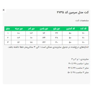 مانتو کتی زنانه السانا  مدل سرمین کد 2735