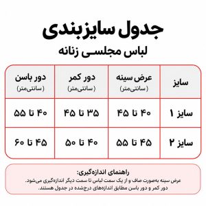 پیراهن مجلسی زنانه مدل ساره
