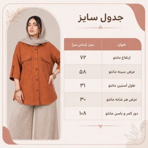 مانتو زنانه مدل کمند کد 1