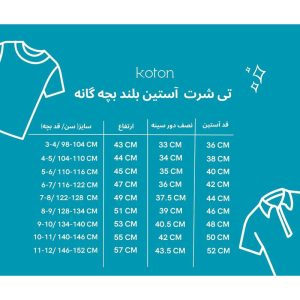 تی‌شرت آستین بلند پسرانه کوتون مدل 1kkb16446ok-000