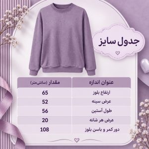 بلوز آستین بلند زنانه مدل پاییزه کد 03