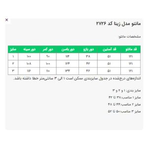 مانتو بلند زنانه السانا مدل زینا کد 2726
