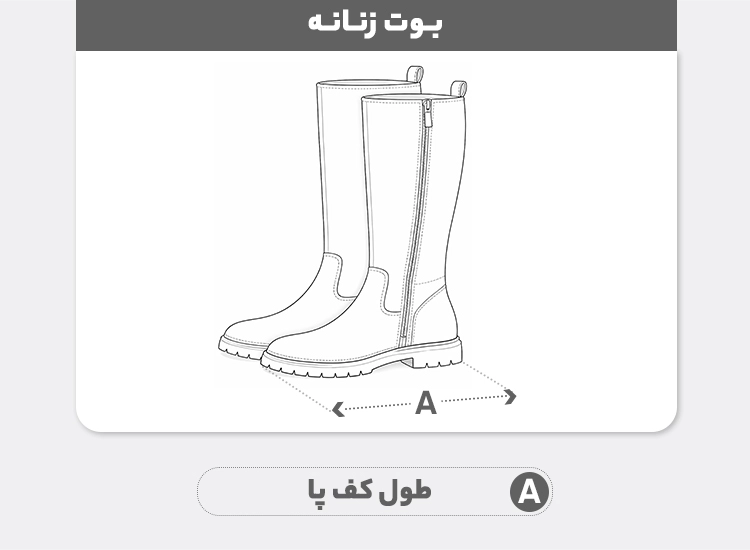 راهنمای سایز بوت پاشنه دار زنانه مدل 392