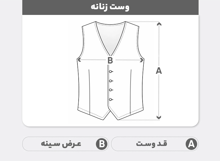 راهنمای سایز وست زنانه مدل Gleam