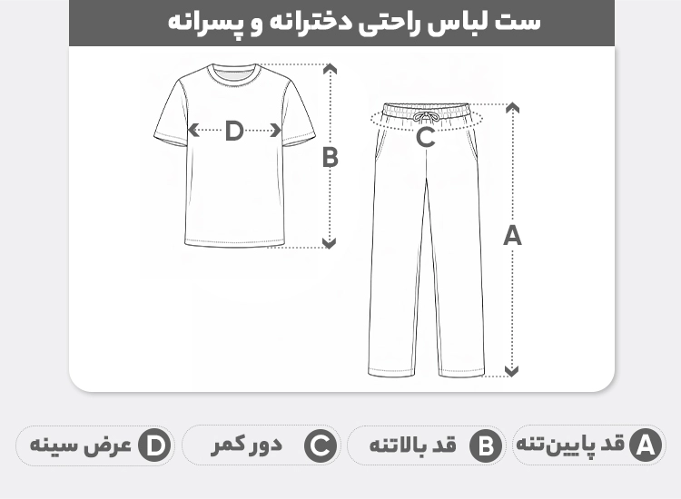 راهنمای سایز ست سویشرت و شلوار دخترانه و پسرانه دورس مدل 001