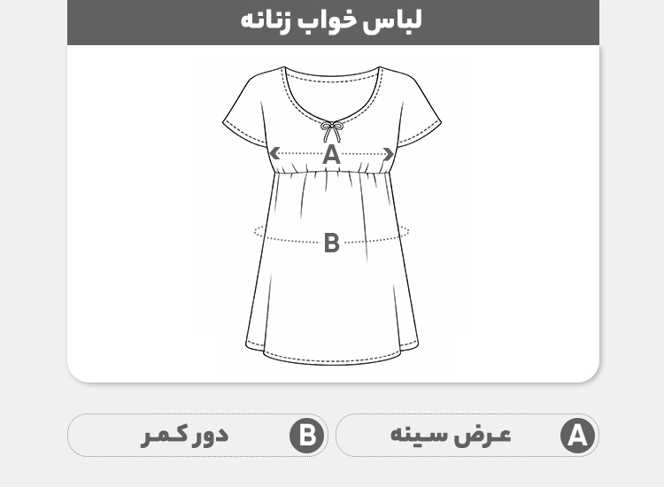 راهنمای سایز لباس خواب زنانه مدل 658 فاق باز