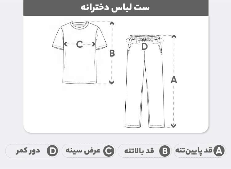 راهنمای سایز ست تونیک و شلوار بافت دخترانه مدل آهو کد 855