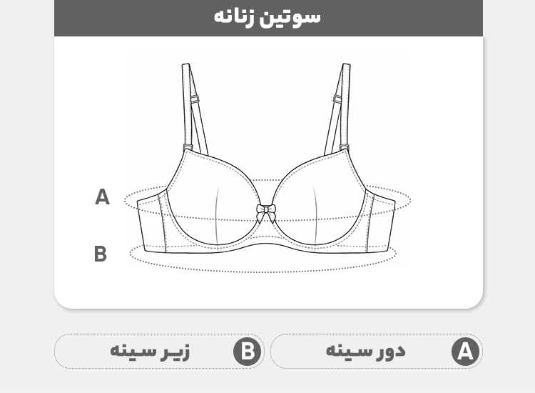 راهنمای سایز سوتین زنانه پانیذ مدل بدون فنر کد 310068