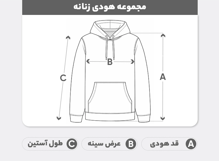 راهنمای سایز هودی زنانه پنبه‌ای چاپی مدل ناز کد 02