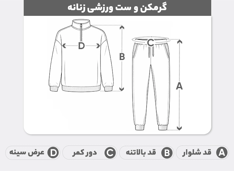 راهنمای سایز ست سویشرت و لگ ورزشی زنانه ویکتور ویر مدل VicIce