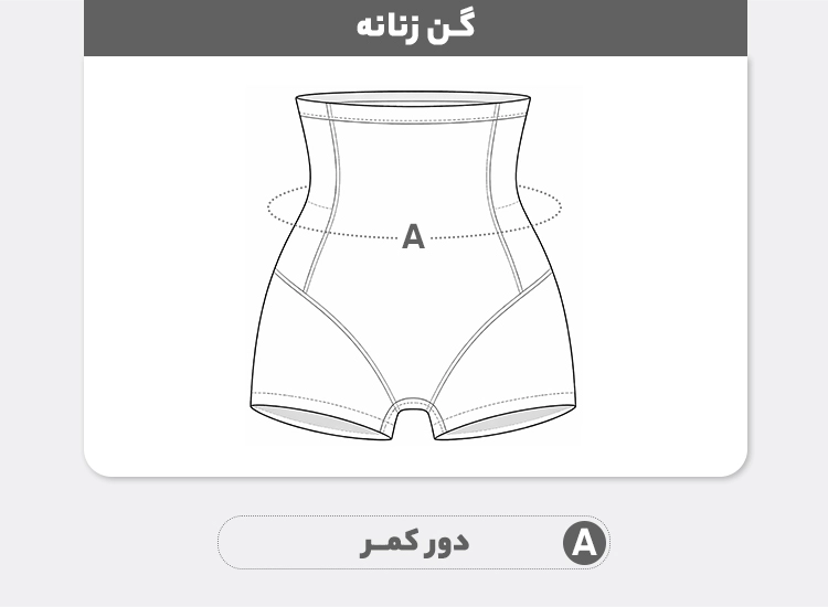 راهنمای سایز شورت گنی زنانه ماییلدا کد 5989
