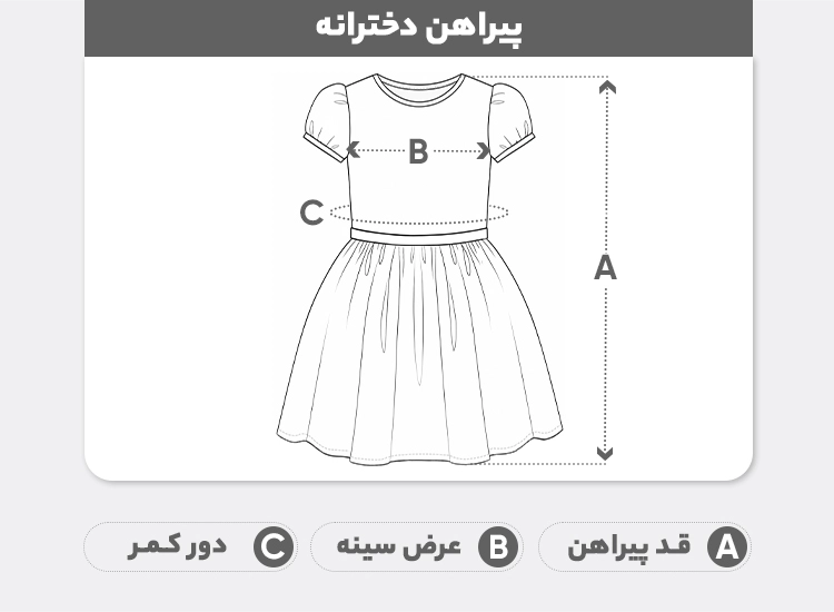 راهنمای سایز پیراهن دخترانه لوپیلو مدل NZ1405 به همراه کیف