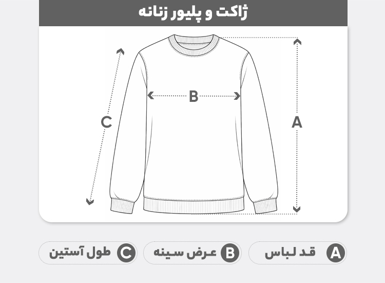 راهنمای سایز ژاکت زنانه طرح زیگ‌زاگ مدل کاردیگان
