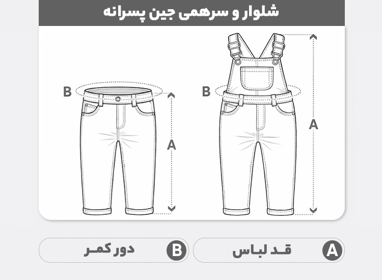 راهنمای سایز شلوار جین پسرانه پیپرتس مدل اسلش کد 16432779