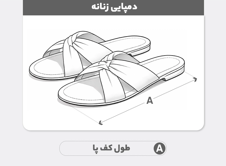 راهنمای سایز دمپایی زنانه مدل تدی پاشنه طبی