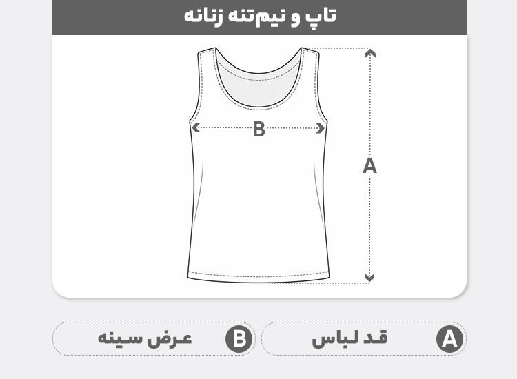 راهنمای سایز کراپ تاپ زنانه مدل پروانه